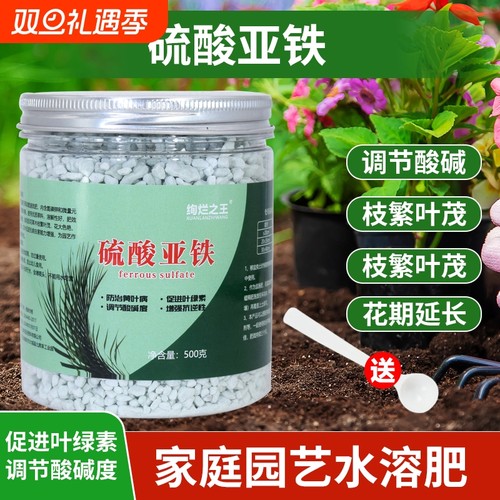 硫酸亚铁花肥料家用|万人加购