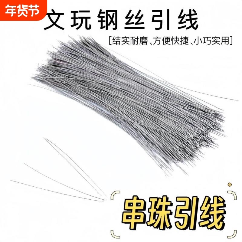 穿珍珠细钢丝引线串珠文玩穿珠神器手串穿绳工具穿线珠子针牵引线,居家布艺,针,淘宝优惠券,粉丝福利购,淘宝优惠卷