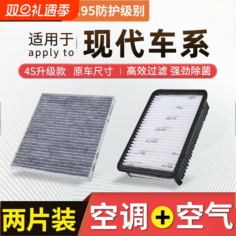 适配北京现代朗动空气空调途胜名图悦动ix35领动伊兰特索纳塔滤芯