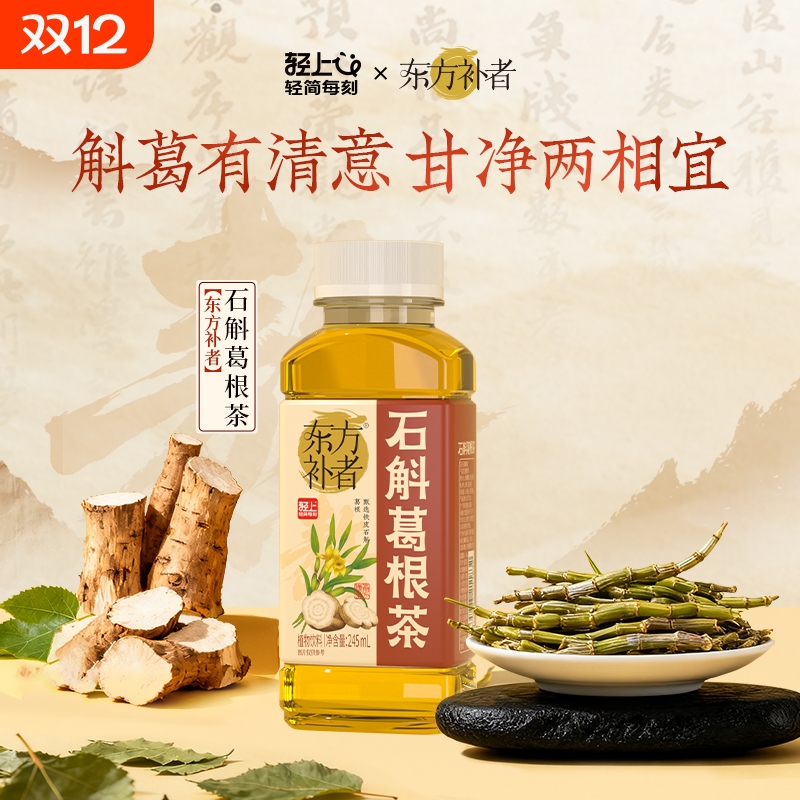 轻上东方补者石斛葛根茶饮品