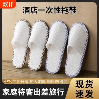 一次性拖鞋酒店民宿宾馆专用美容院待客独立包装厚低防滑底珍珠棉