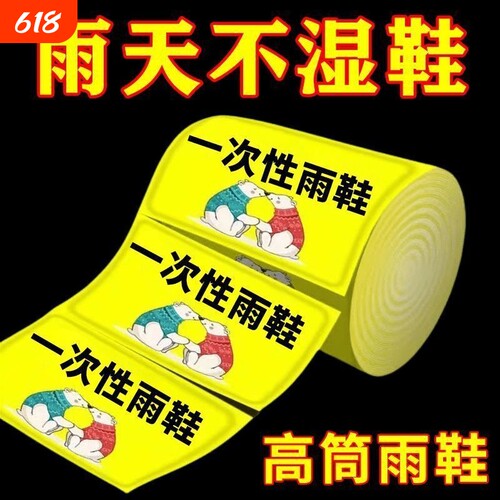 一次性雨鞋长筒下雨天防水防滑透明塑料室外加厚耐磨隔离脚套通用