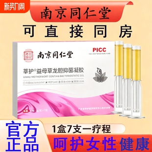 妇科凝胶私处抑菌护理女性私密处护理膏苦参紧致养护杀菌益母草