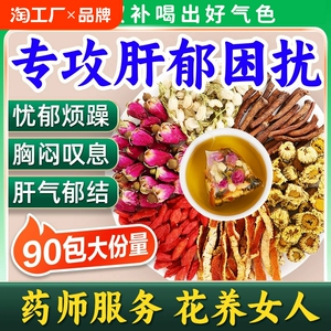 玫瑰花茶女士养生茶包搭疏肝解郁理气茶肝气郁结舒肝益肝组合花茶