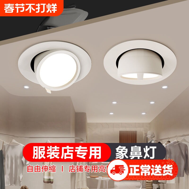 4500k嵌入式象鼻灯服装店专用led射灯可调角度商用聚光灯店铺