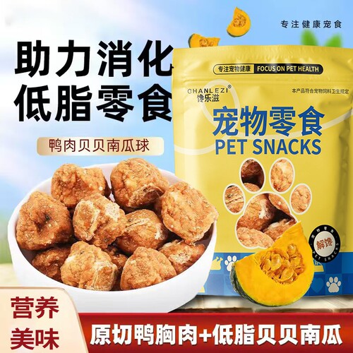 狗狗零食鸭肉南瓜球膳食纤维训练奖励金毛泰迪营养磨牙贝贝蔬菜