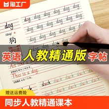 小学人教精通版英语字帖描红本三年级起点3-6上册下册英语字帖六五四年级小学生课本同步训练英文单词练习册临摹国标体字母练字帖