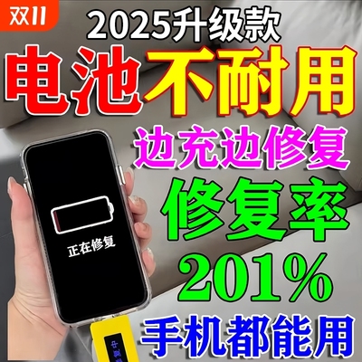 手机电池修复器2025新款脉冲修复