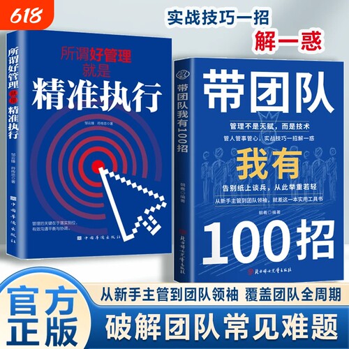 带团队我有100招管理不是天赋而是技术从新手主管到团队领袖破解团队常见难题私营公司领导9大管理之道先让自己变得专业正版书籍