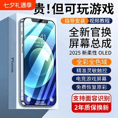{官方推荐}适用苹果手机屏幕总成