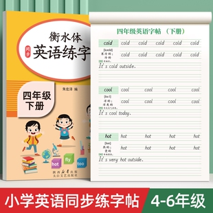 同步五年级六年级课本英文单词字母小学生专用硬笔钢笔练习描红本练字每日一练456 四年级下册英语字帖衡水体上册英文练字帖人教版