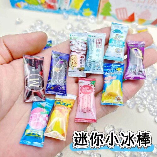 微缩雪糕模型冰箱盲盒过家家玩具
