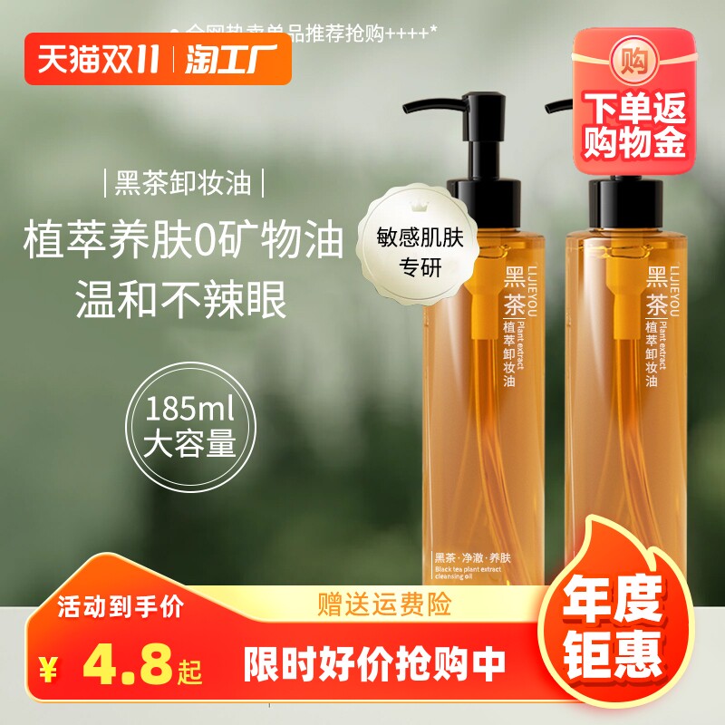 黑茶卸妆油洁颜油膏乳液水眼唇脸三合一敏感肌肤深层清洁不刺激女使用感如何?