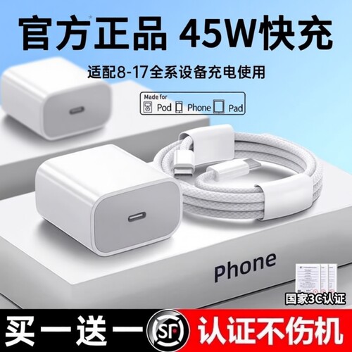 适用iPhone充电器套装