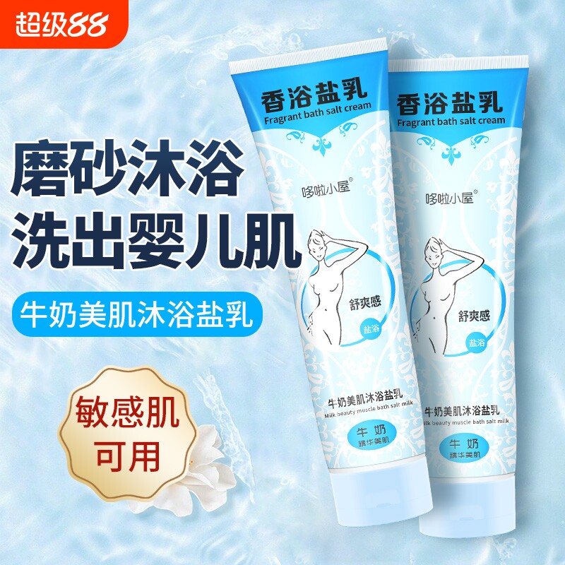 牛奶沐浴盐泡洗澡全身去角质鸡皮女男士专用沐浴露搓澡足浴磨砂膏