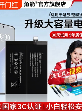 角能适用魅族20电池17/17pro原装18x手机16thplus魔改18spro大容量21魅蓝note9/pro7plus/mx6/x8/16xs/16spro