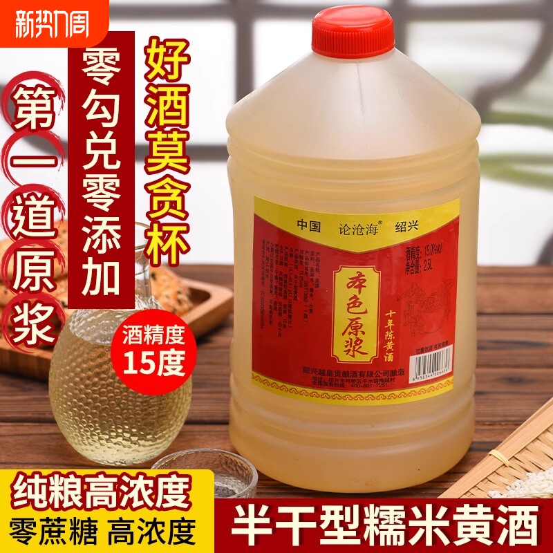 零添加绍兴黄酒十年陈原酒5斤桶装无焦糖色糯米花雕老酒家用手工
