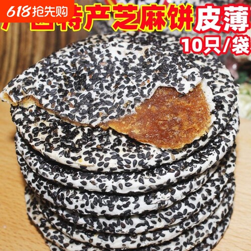 正宗横县芝麻饼10只袋纯手
