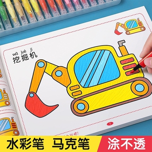 儿童涂色画画本幼儿园专用马克笔描绘本小孩颜色涂鸦图画书工程车