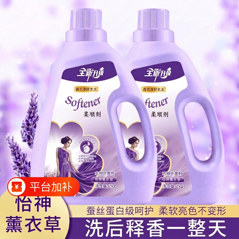 衣物柔顺剂4斤装薰衣草香柔软剂洗衣防静电持久留香家用装去异味