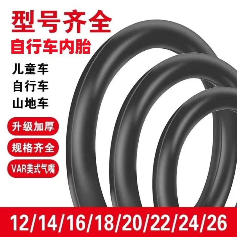 自行车内胎12/14/16/18/20/22/24/26/登山车