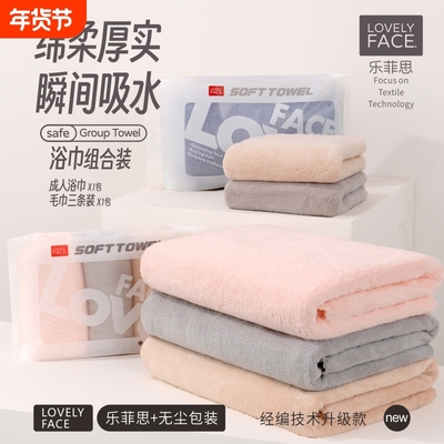 乐菲思浴巾2025大人男款女洗澡家用加厚加大非纯棉速干吸水珊瑚