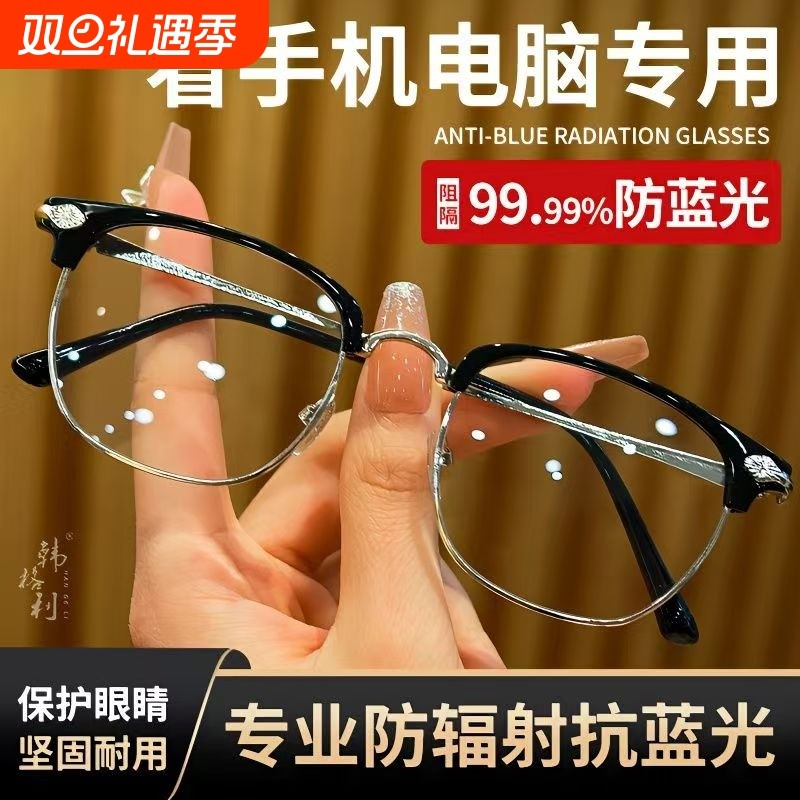 防蓝光眼镜抗疲劳防辐射保护视力手机游戏近视学生电竞平光护目镜