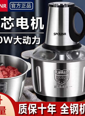 家用绞肉机SPOUNR苏泊纯铜电机电动搅拌多功能和面打肉馅蒜蓉绞菜