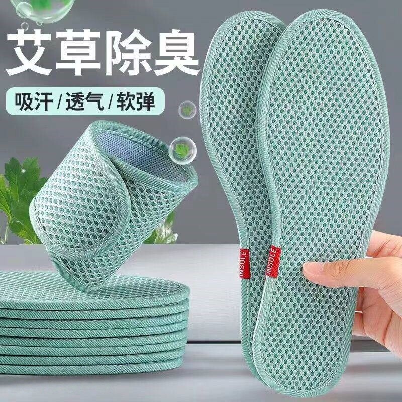 艾草除臭鞋垫清凉透气吸汗大码防臭运动柔软舒适男女夏天军训鞋垫