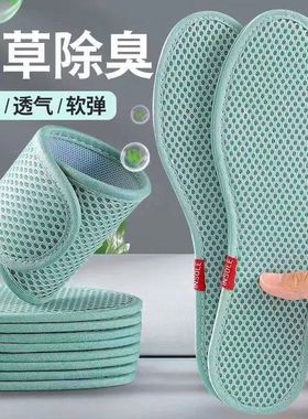 艾草除臭鞋垫清凉透气吸汗大码防臭运动柔软舒适男女夏天军训鞋垫