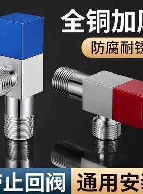 角阀全铜冷热三角阀热水器球阀八字阀马桶防反水止回阀厂家直销