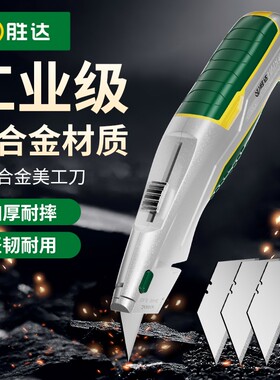 胜达美工刀重型加厚折叠电工刀