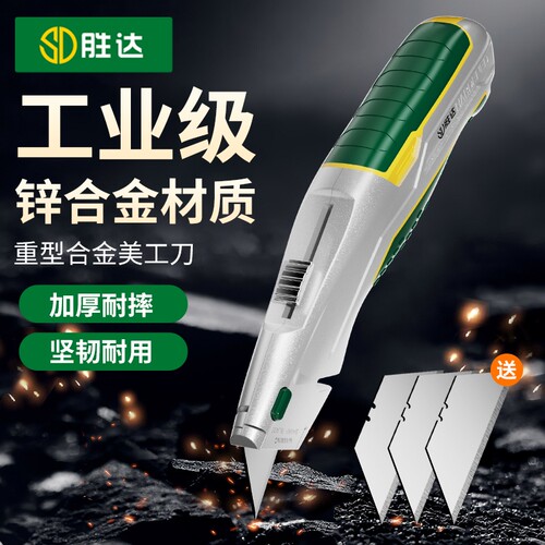 胜达美工刀重型加厚折叠电工刀
