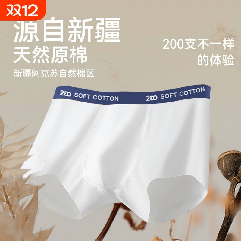 高端男士内裤200S棉四角裤无痕中腰聚乳酸抑菌裆平角裤棉内裤男