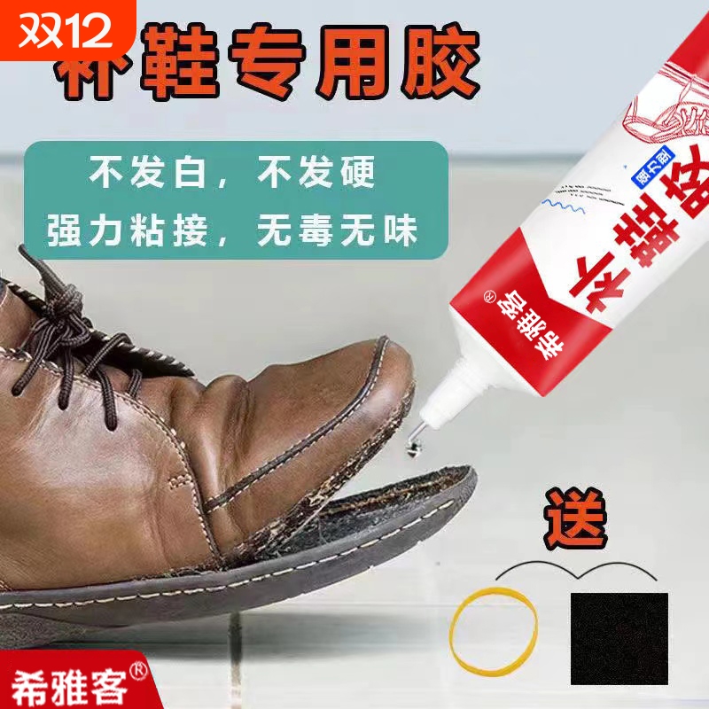 运动鞋胶水粘鞋补鞋专用胶软性防水胶粘鞋皮鞋强力粘鞋胶