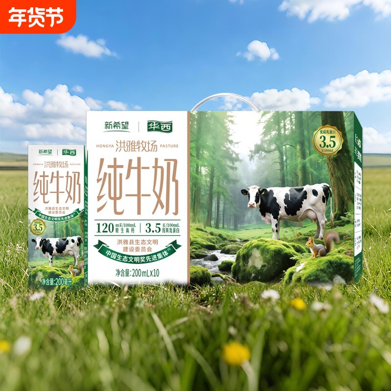 10月产 新希望纯牛奶整箱批发华西洪雅牧场200ml*10盒装