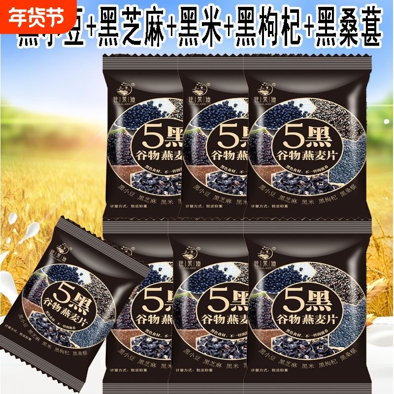 52袋五黑谷物燕麦片牛奶芝麻糊营养早餐即食冲泡麦片黑麦五谷黑米,咖啡/麦片/冲饮,多谷物麦片,淘宝优惠券,粉丝福利购,淘宝优惠卷