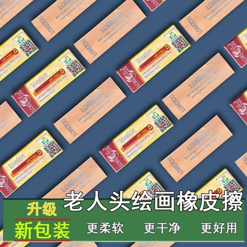 正品老人头橡皮素描美术专用高光