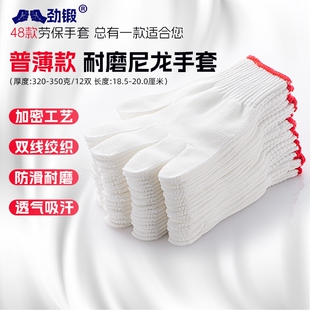 120双劳保手套耐磨工作工地干活棉纱线搬砖加厚尼龙手套棉线薄款