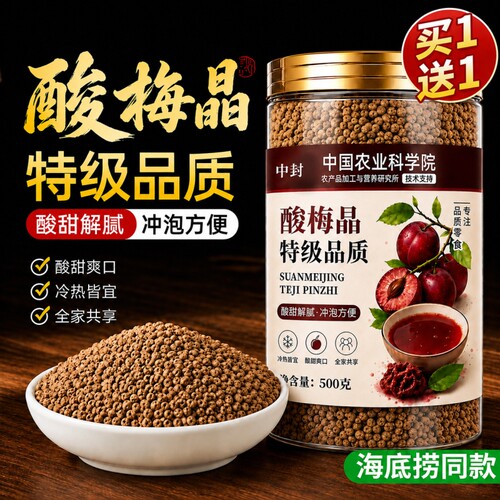 农科院桂花酸梅晶酸梅汤原材料包