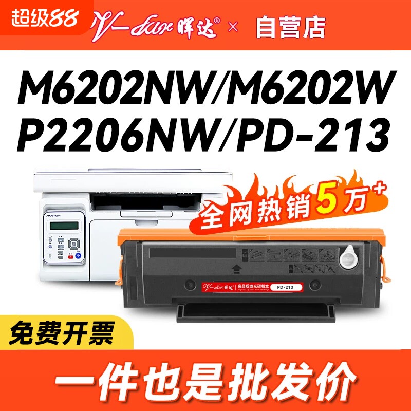 M6202nw/P2206nw/m6202w硒鼓图片