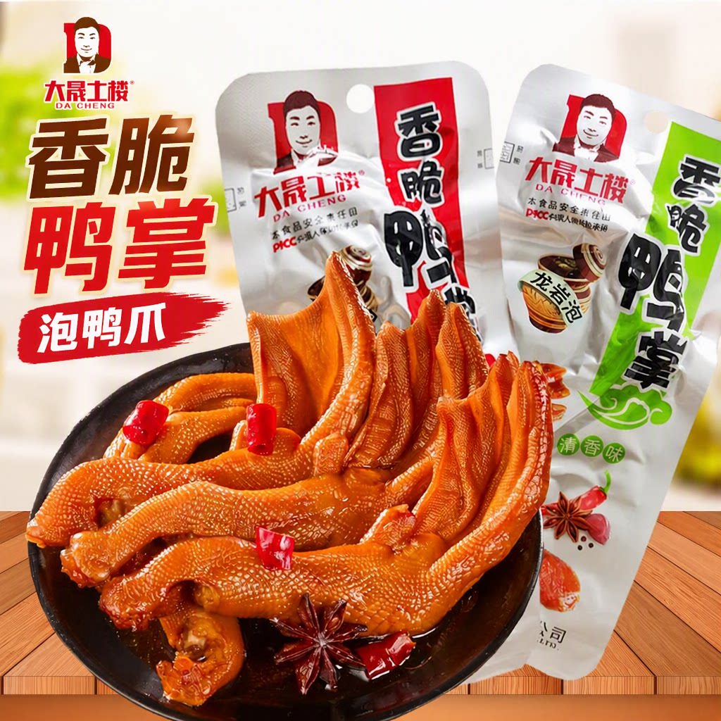 大晟土楼香脆鸭掌卤味零食鸭脚泡爪清香味福建特产龙岩泡鸭爪