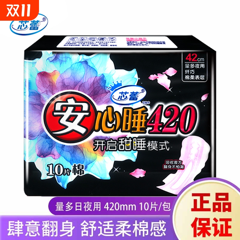 超长420mm卫生巾夜用吸水巾棉面透气学生姨妈巾产妇巾防漏加长