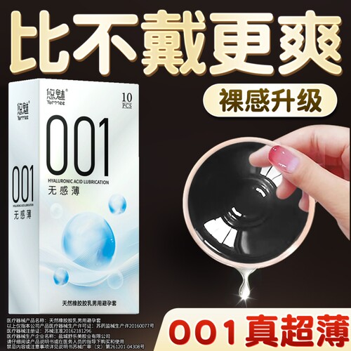 悠魅001超薄避孕套裸隐形入正品旗舰店持久颗粒男用玻尿酸安全套