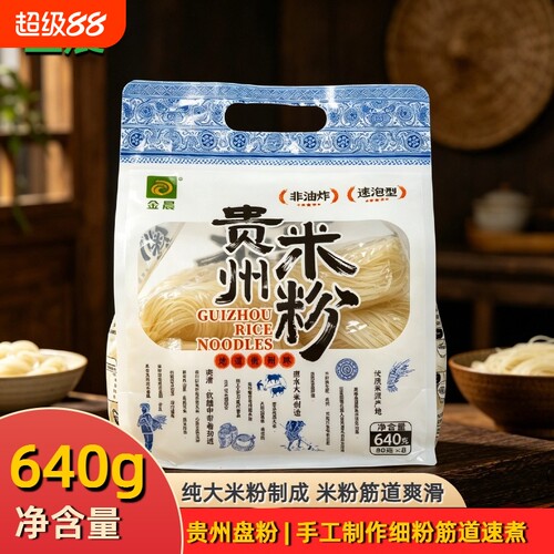 正宗贵州米粉2斤袋装细盘粉低脂