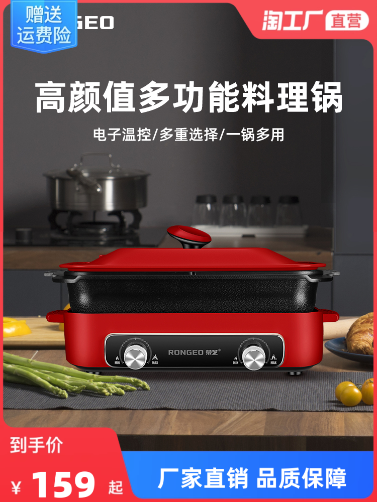 荣芝多功能料理锅一体电火锅烧烤炉家用电动烤肉料理炉烧烤早餐机