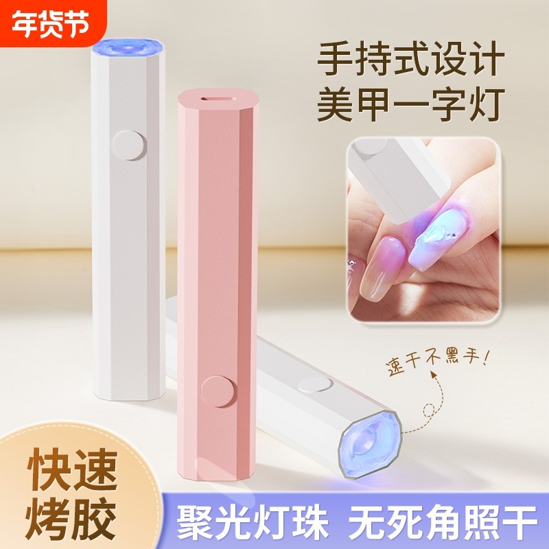 美甲灯指甲油胶快速烤干专用甲片美甲烤灯手持一字小型迷你不黑手,彩妆/香水/美妆工具,美甲灯/美甲机,淘宝优惠券,粉丝福利购,淘宝优惠卷