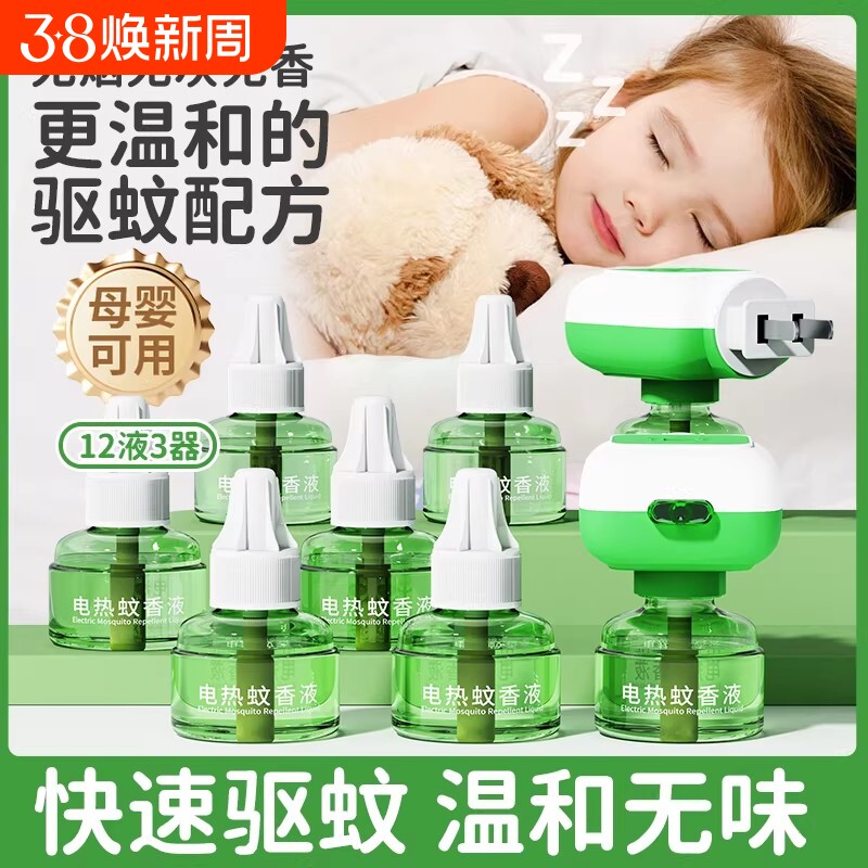 电热蚊香液驱蚊液补充液无味婴儿孕妇专用家用室内插电式电蚊香器