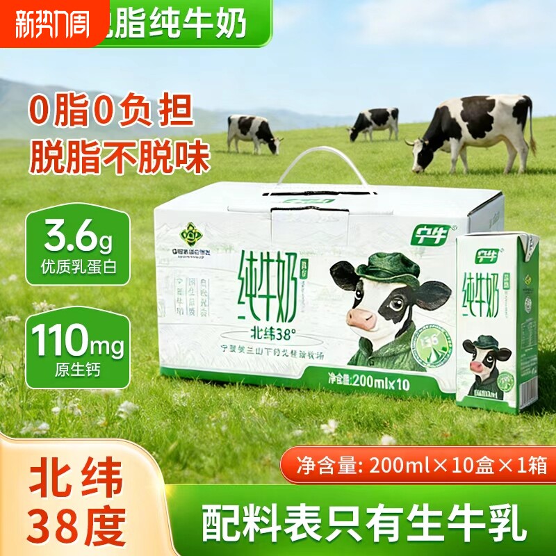 礼盒装宁牛3.6脱脂纯牛奶200ml*10盒整箱成人学生早餐优质
