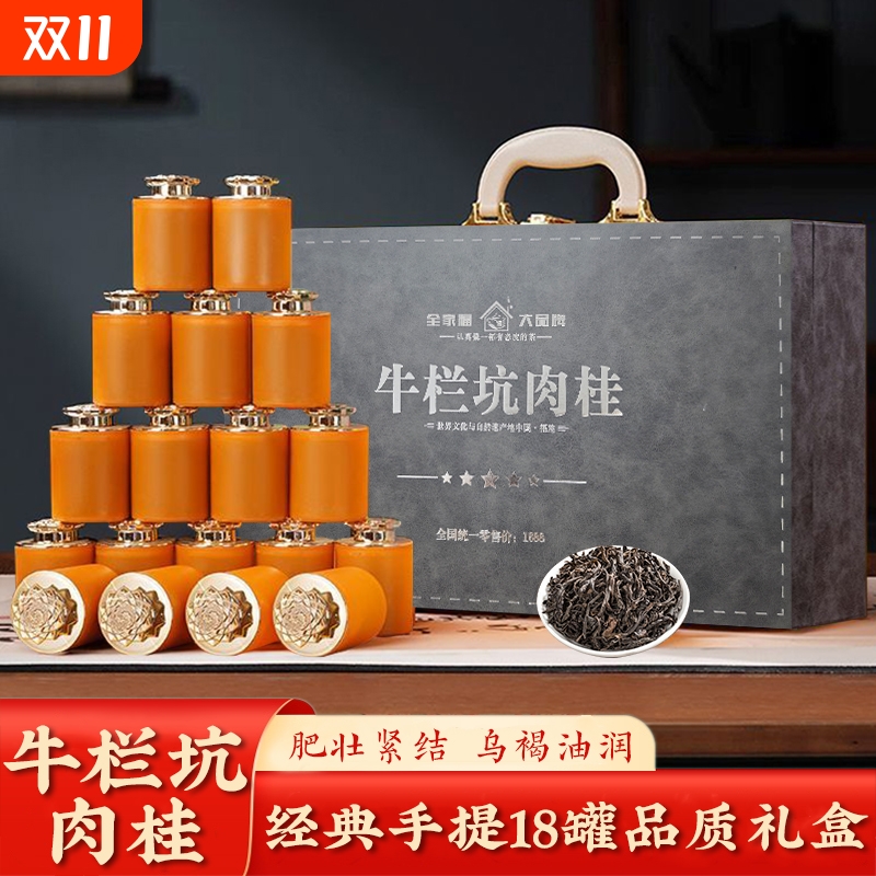 武夷岩茶牛栏坑肉桂茶大红袍茶叶乌龙茶精美礼盒装中秋过节送